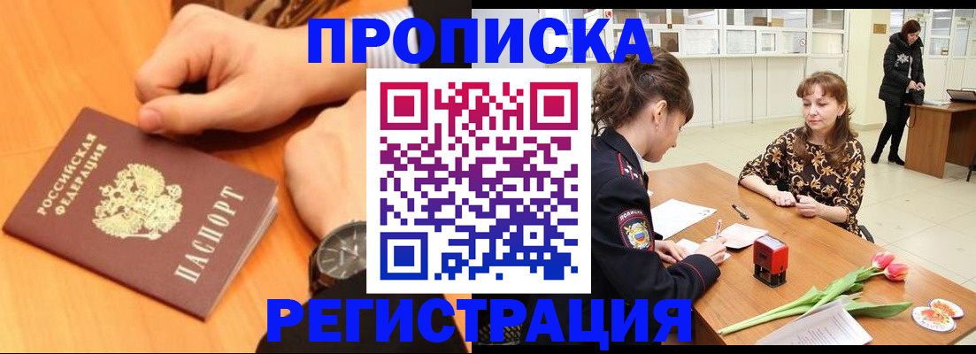 прописка 2025 в Заинске