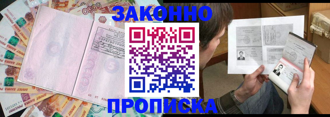 прописка для школы в Заинске