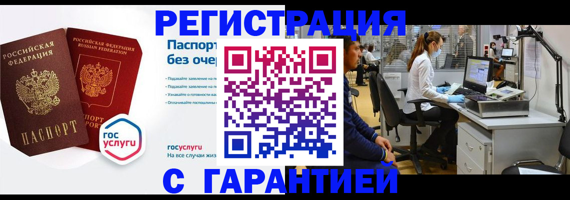 временная регистрация для школы в Заинске