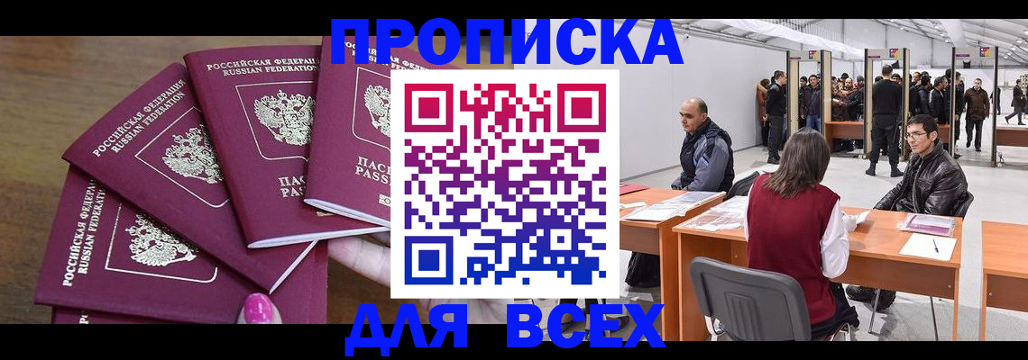 прописка 2025 в Заинске
